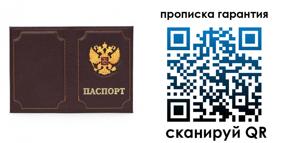 прописка для работы в Галиче